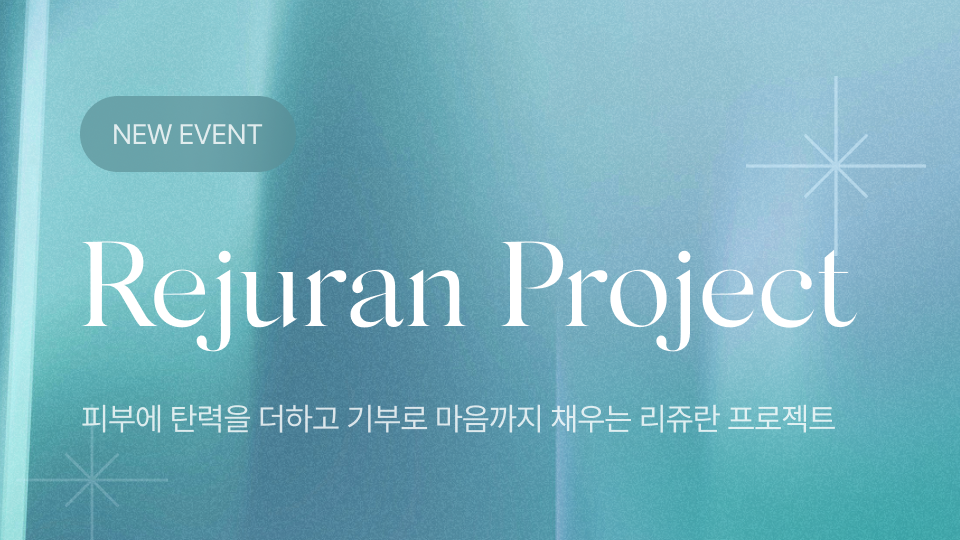 2월 리쥬란 프로젝트