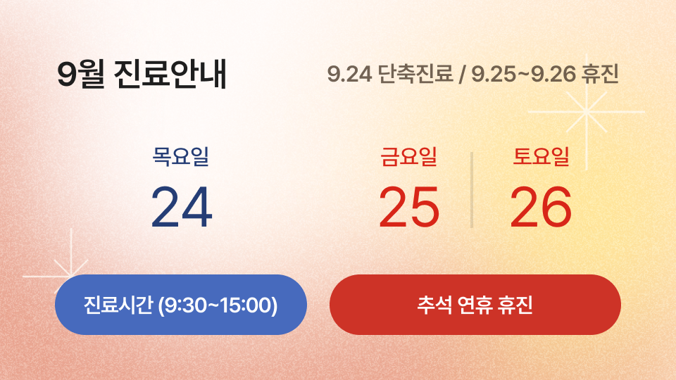 9얼휴진